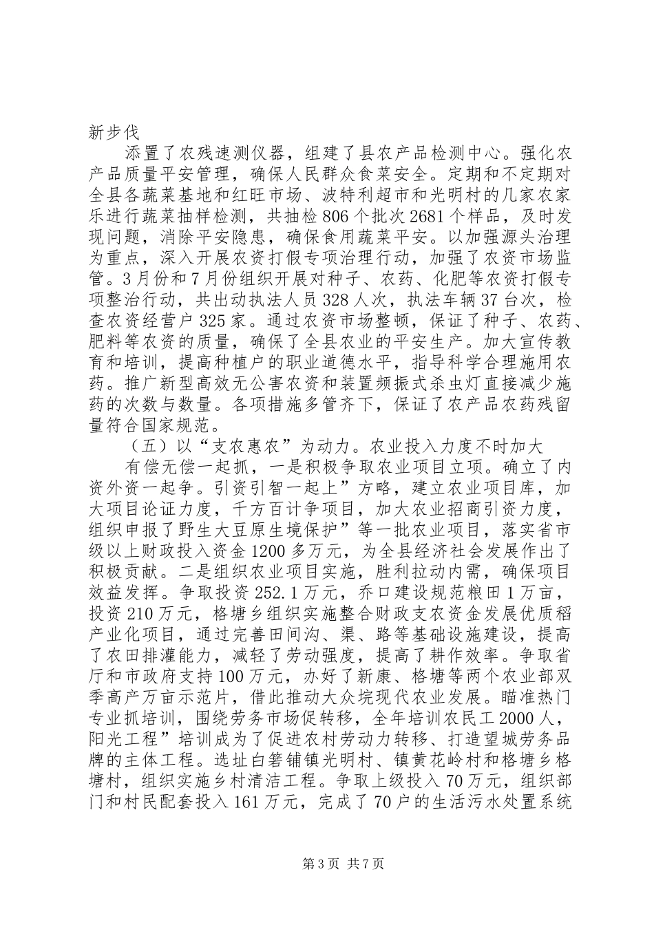 农业局科学种植发展汇报_第3页