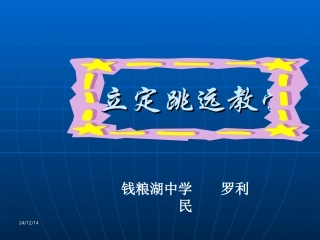 钱粮湖中学罗利民