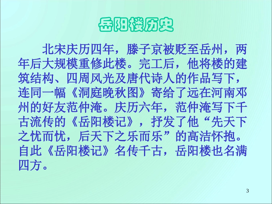 岳阳楼记优秀课件2_第3页