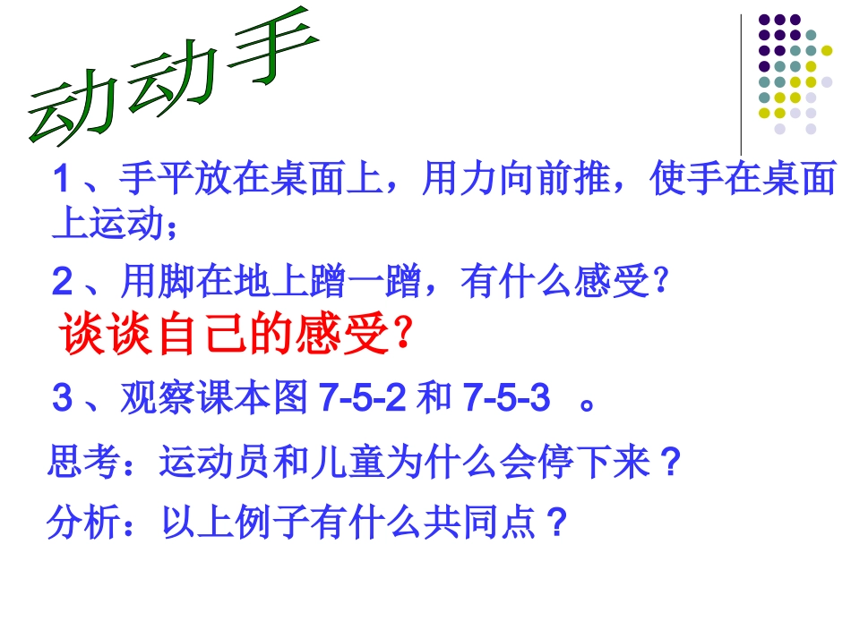 第5节摩擦力_第3页