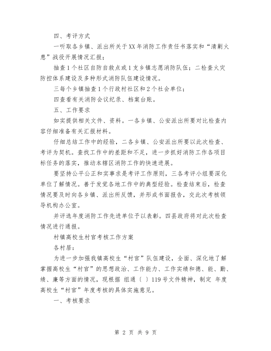 2024考核工作方案3篇与2024职业病防治工作计划汇编_第2页