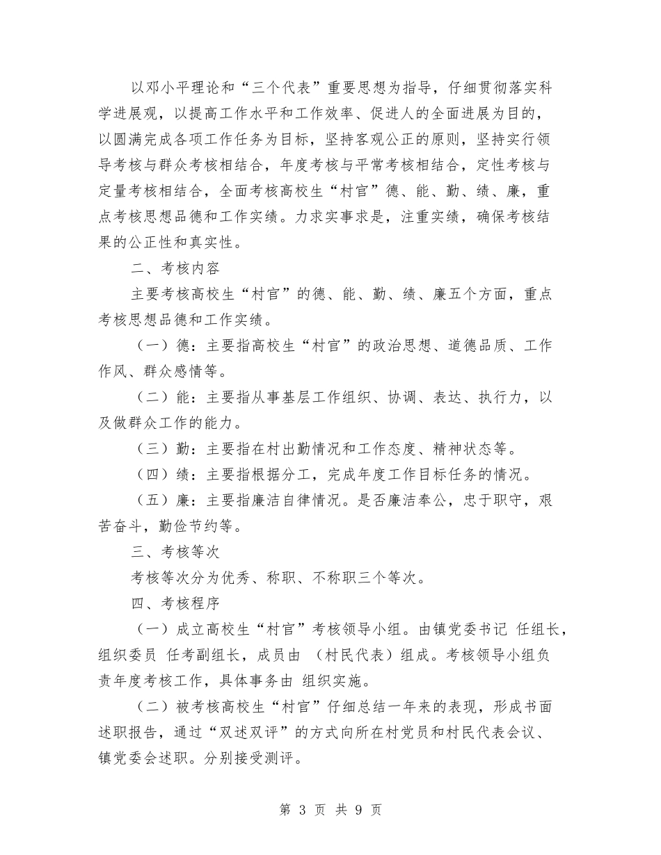 2024考核工作方案3篇与2024职业病防治工作计划汇编_第3页