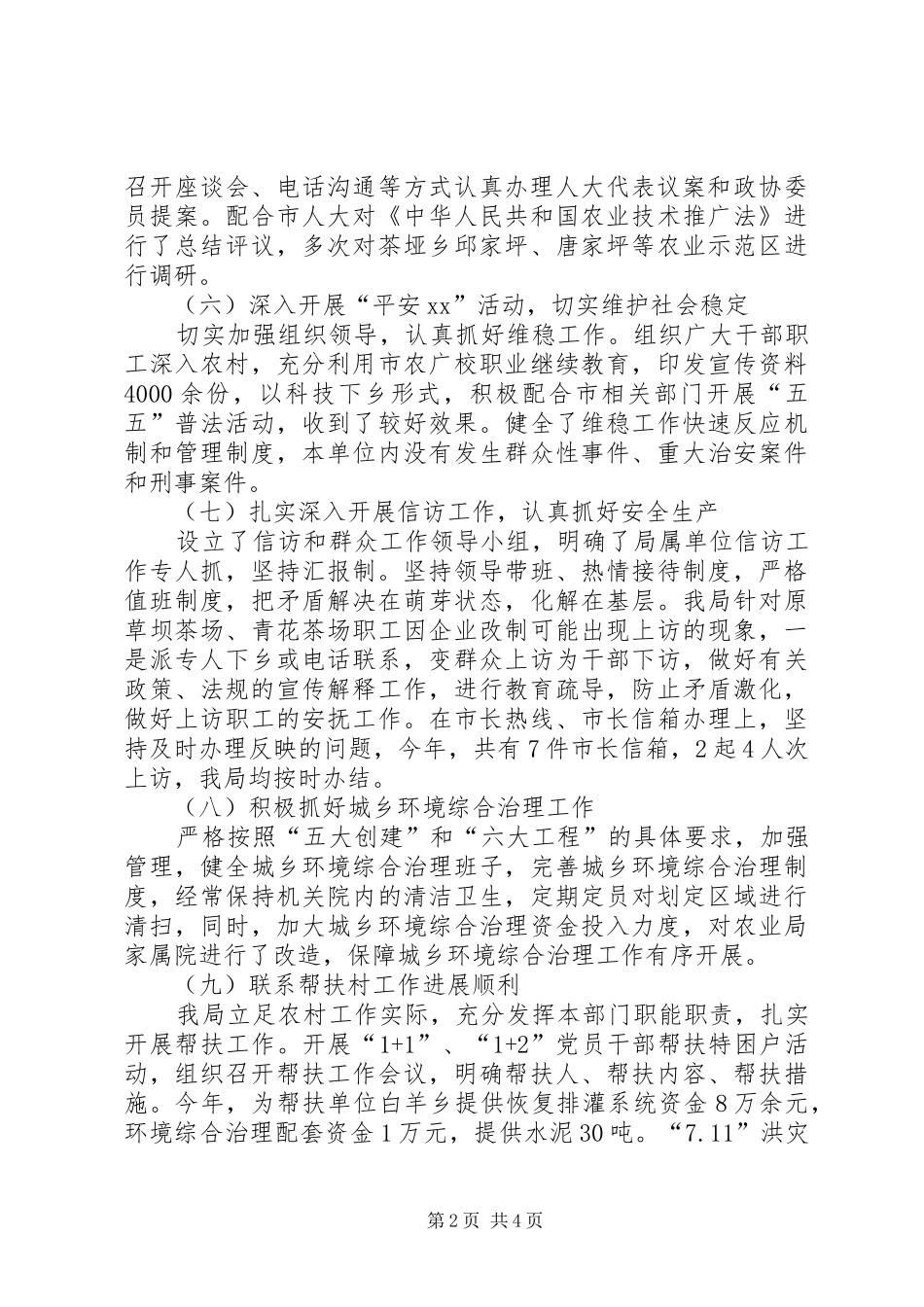 农业局目标执行情况汇报_第2页