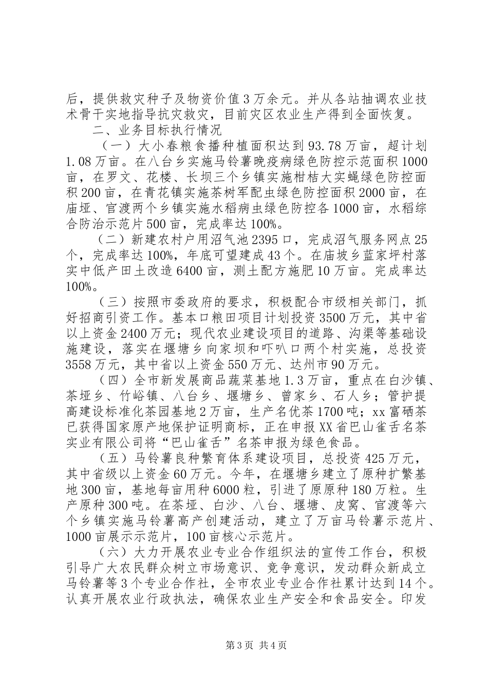 农业局目标执行情况汇报_第3页