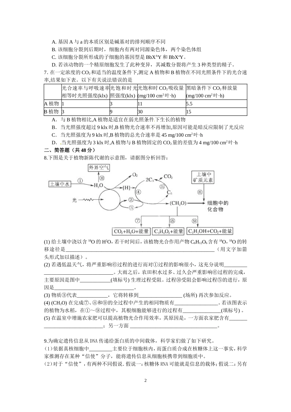 绵阳南山中学高2016届生物一诊模拟试题_第2页