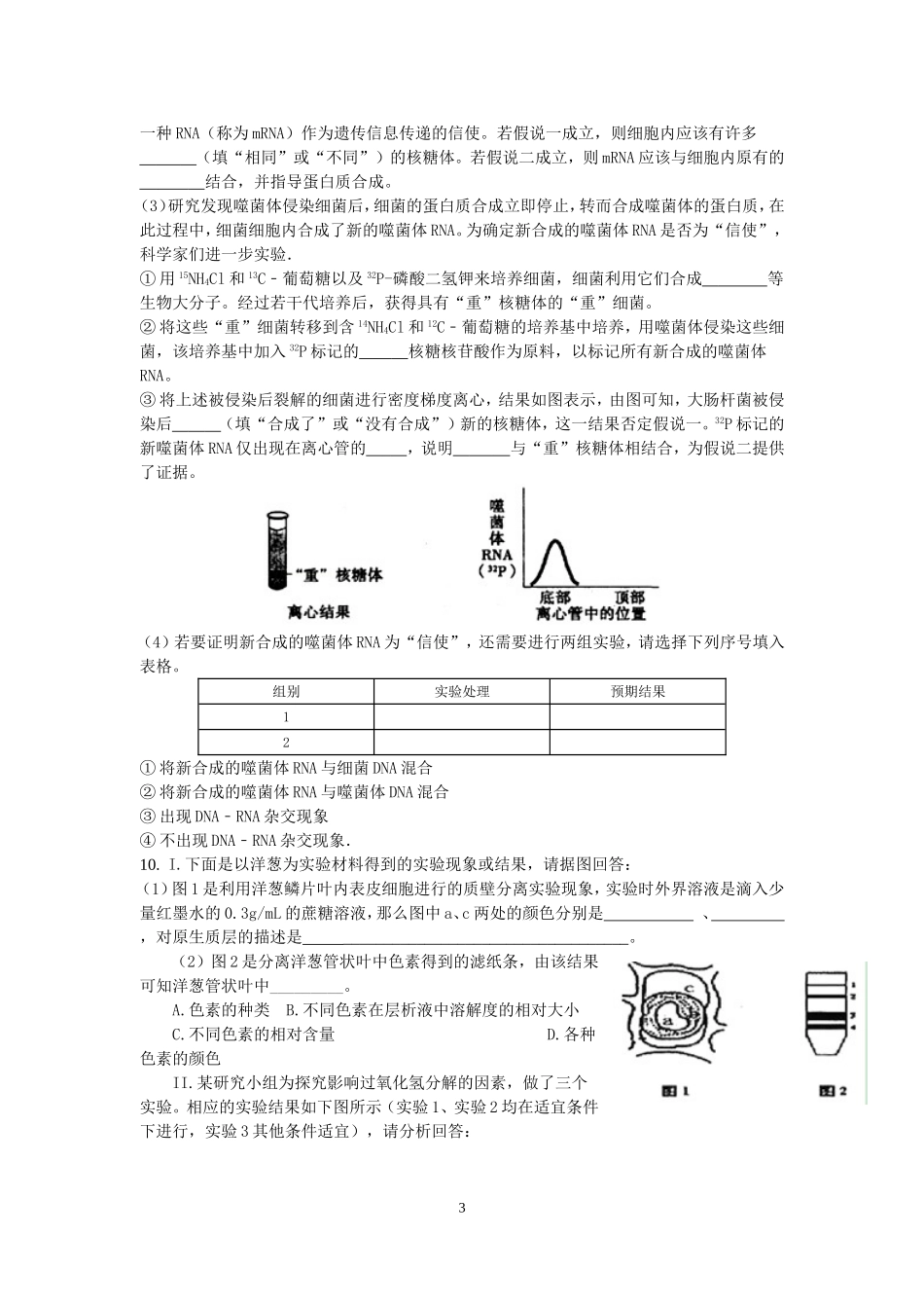 绵阳南山中学高2016届生物一诊模拟试题_第3页