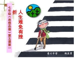 人生难免有挫折成稿