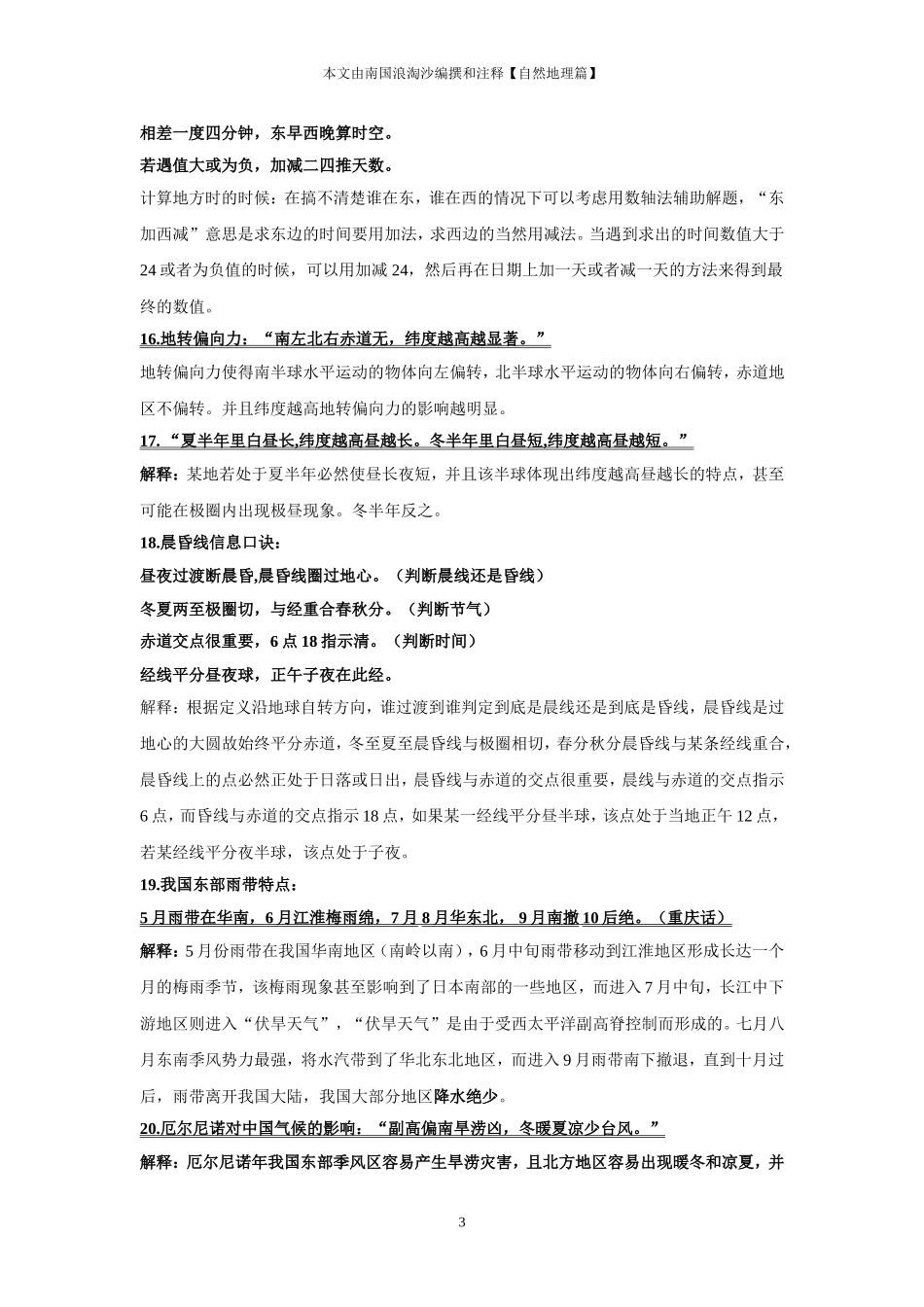 【地理歌诀之一】—自然地理_第3页