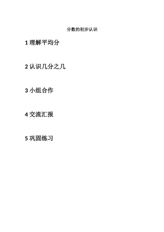小学数学一班一组思维导图李亮