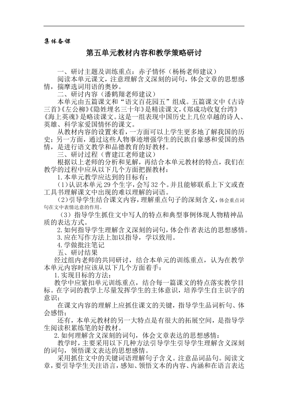 《左公柳》集体备课篇_第1页