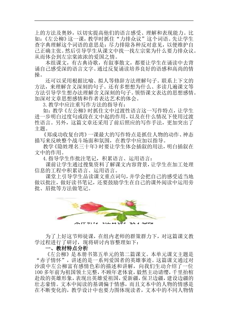 《左公柳》集体备课篇_第2页