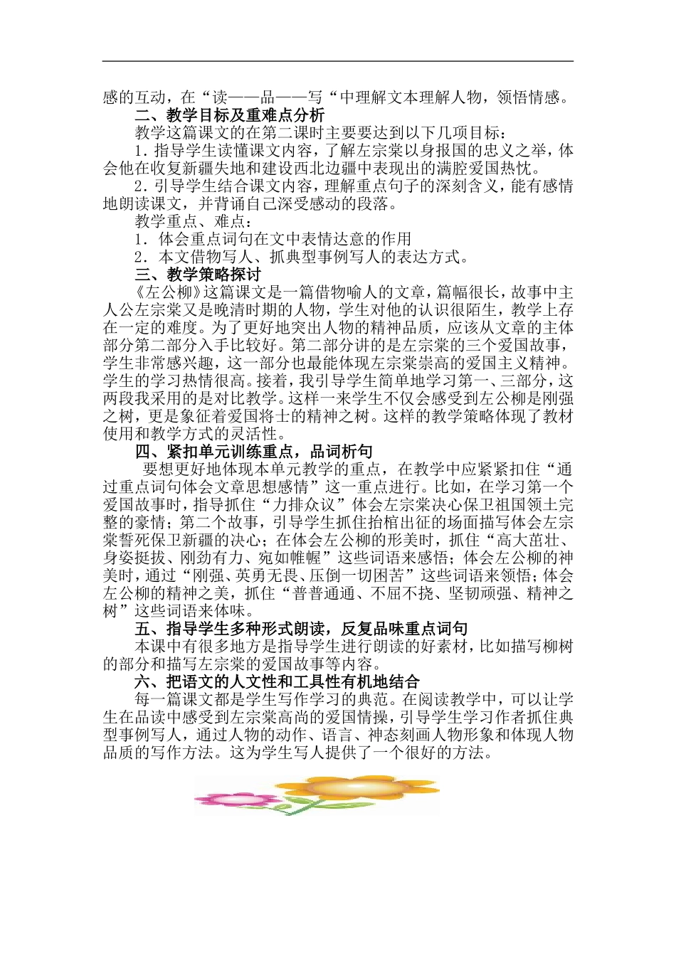 《左公柳》集体备课篇_第3页