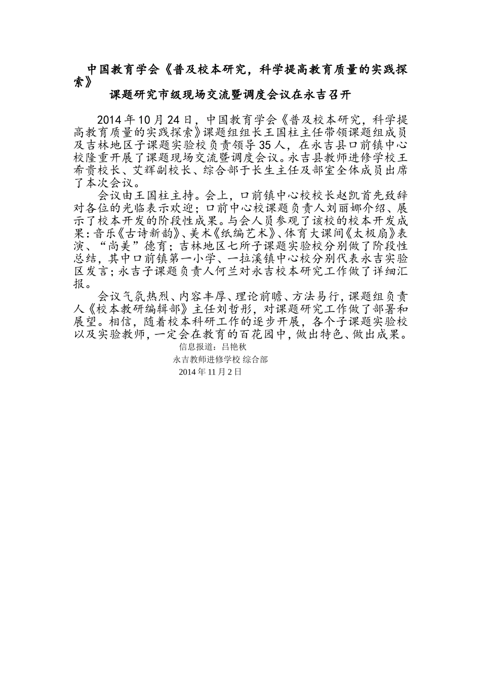 科研现场会报道_第1页