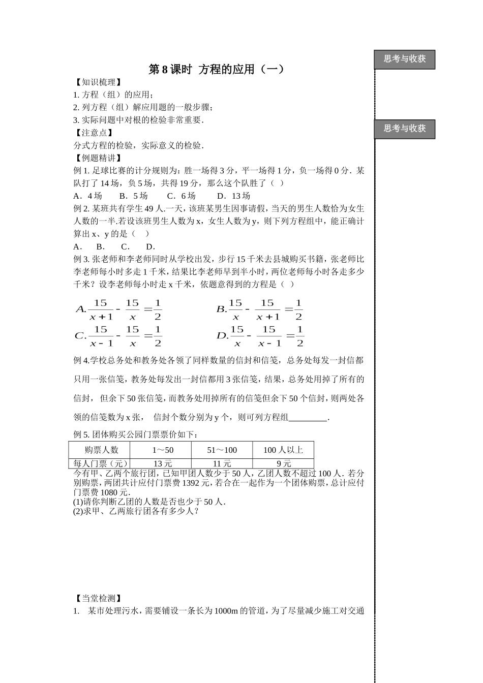 第8课时方程的应用_第1页