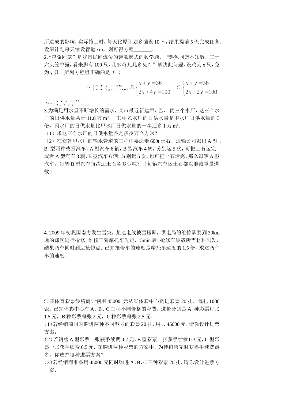 第8课时方程的应用_第2页