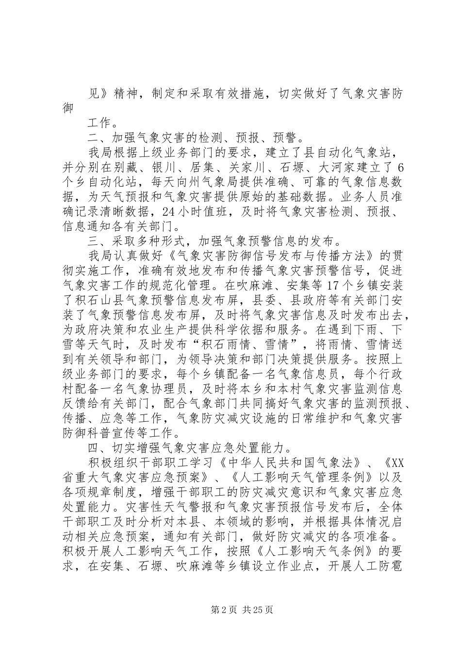 农业局环境自查报告_第2页