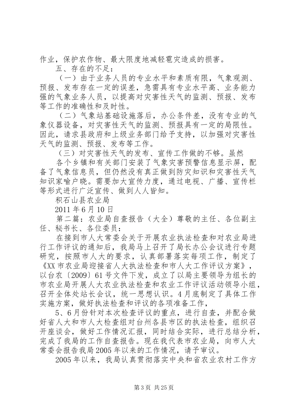 农业局环境自查报告_第3页