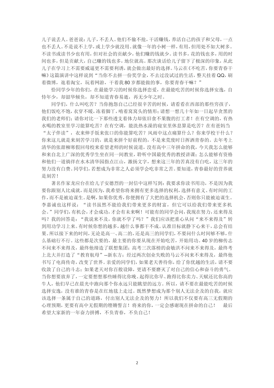 《不读书、不吃苦-你要青春干嘛》_第2页