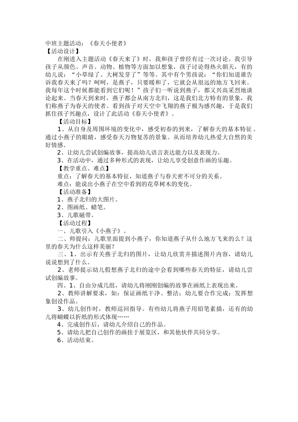 中班主题活动_第1页