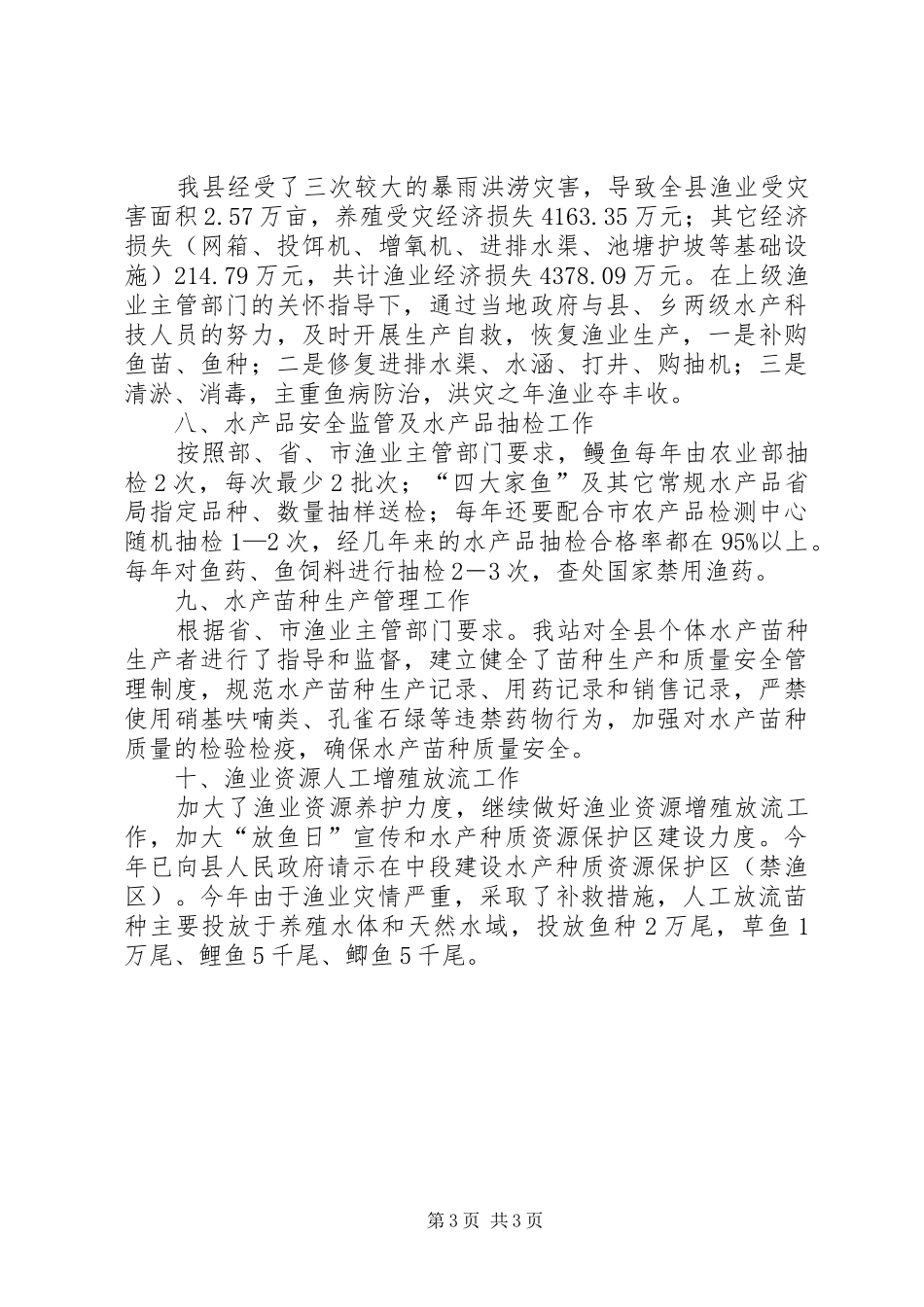 农业局渔政水产汇报_第3页