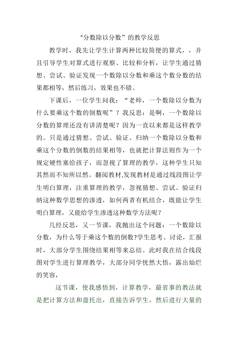 分数除以分数_第1页