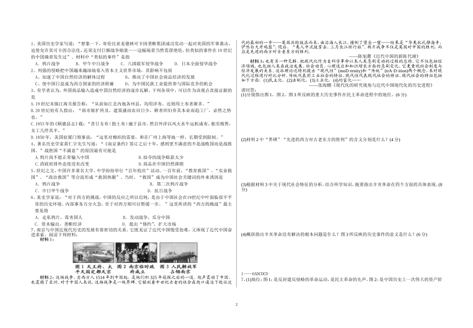 高三历史复习学案(全)_第2页