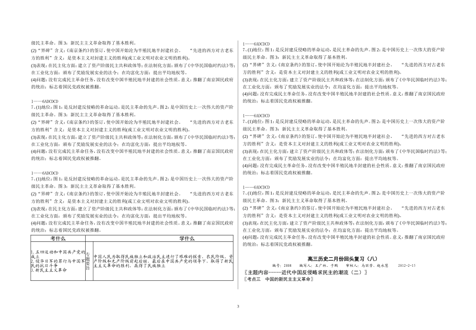 高三历史复习学案(全)_第3页
