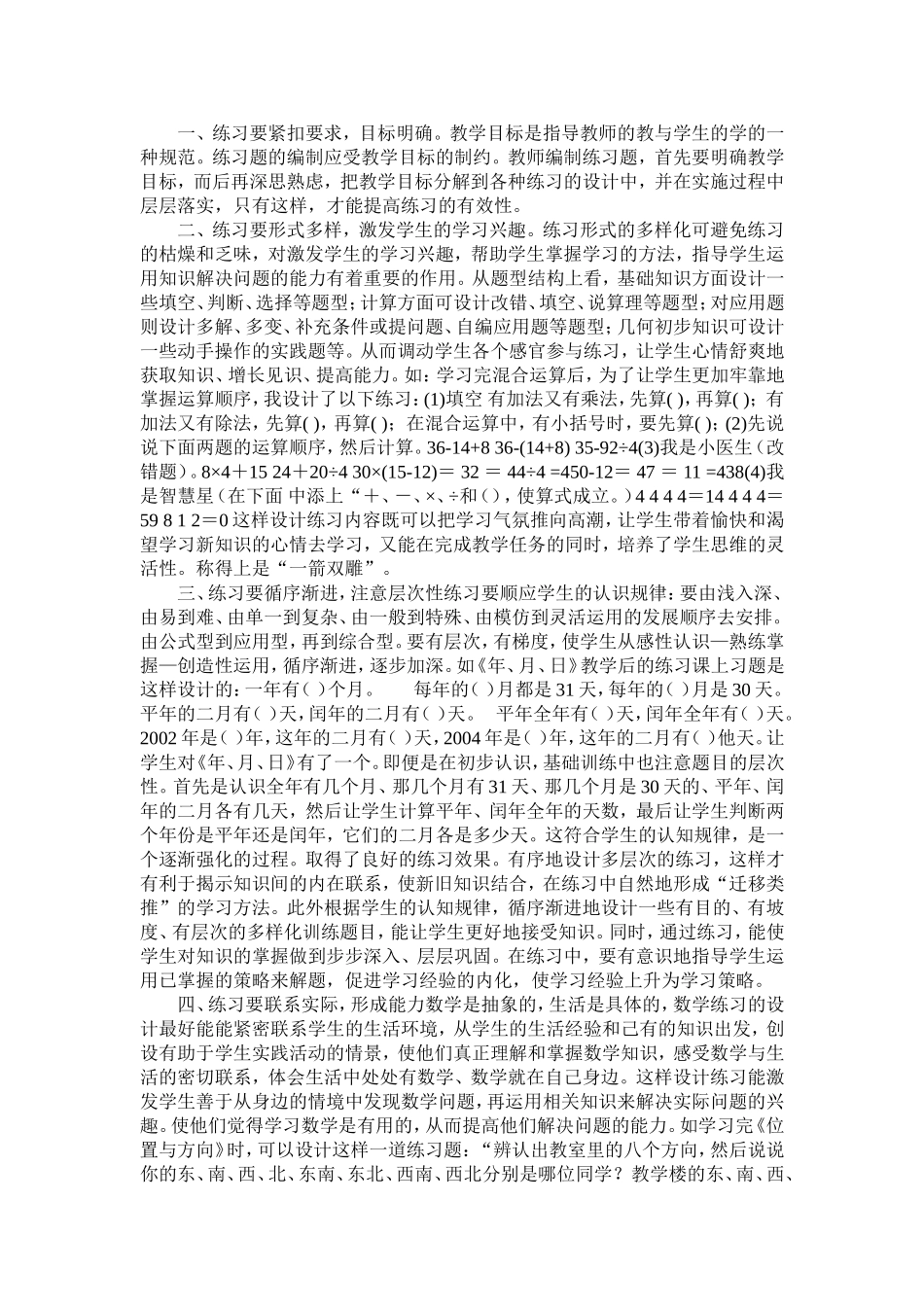 对设计数学练习题的几点思考_第1页