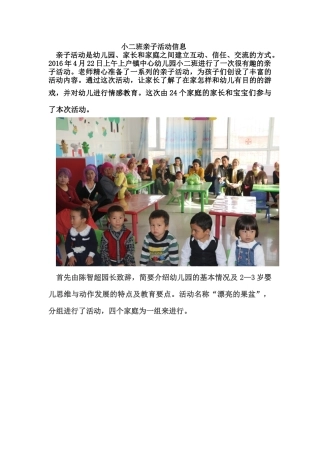 小二班亲子活动信息