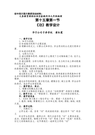 人教版物理《功》教学设计：黄红霞