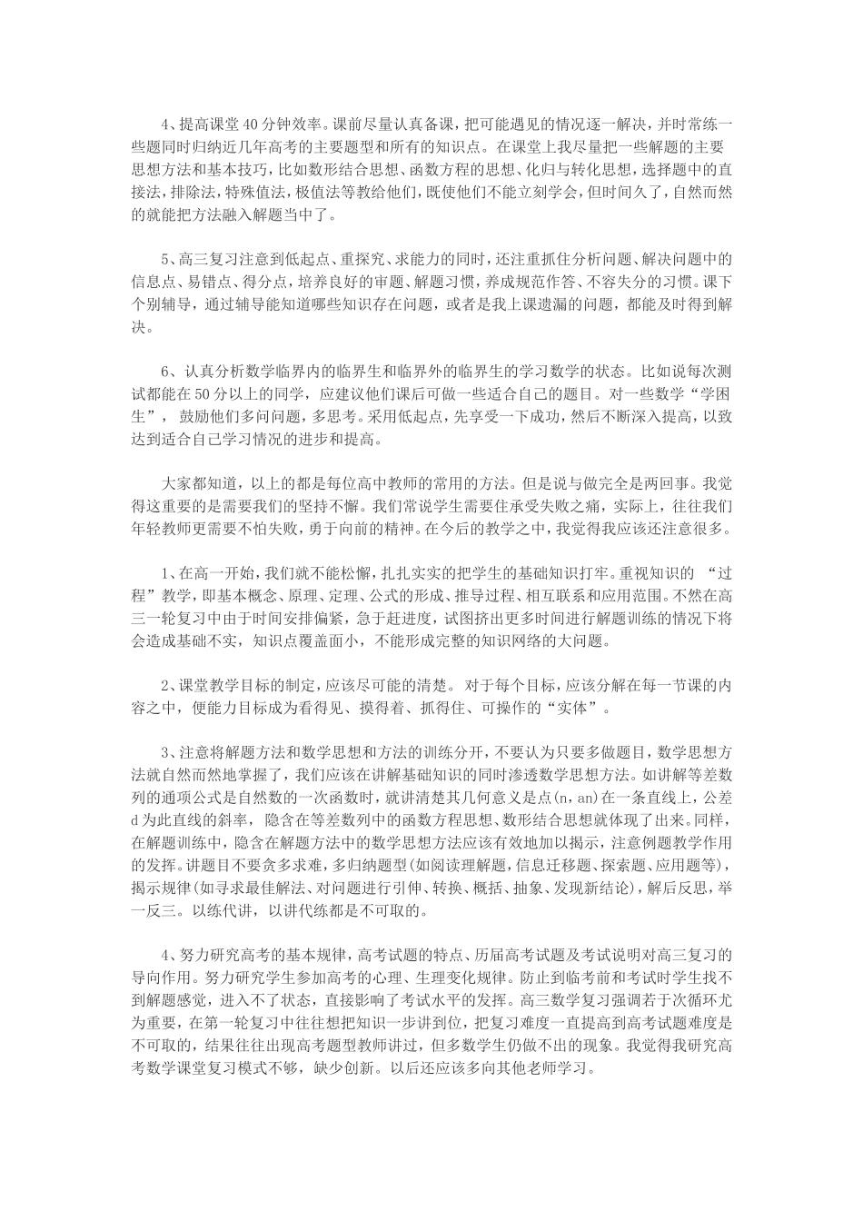 高三数学教学反思_第2页