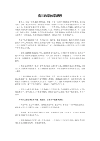 高三数学教学反思