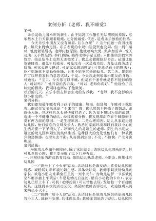 案例分析《老师，我不睡觉》