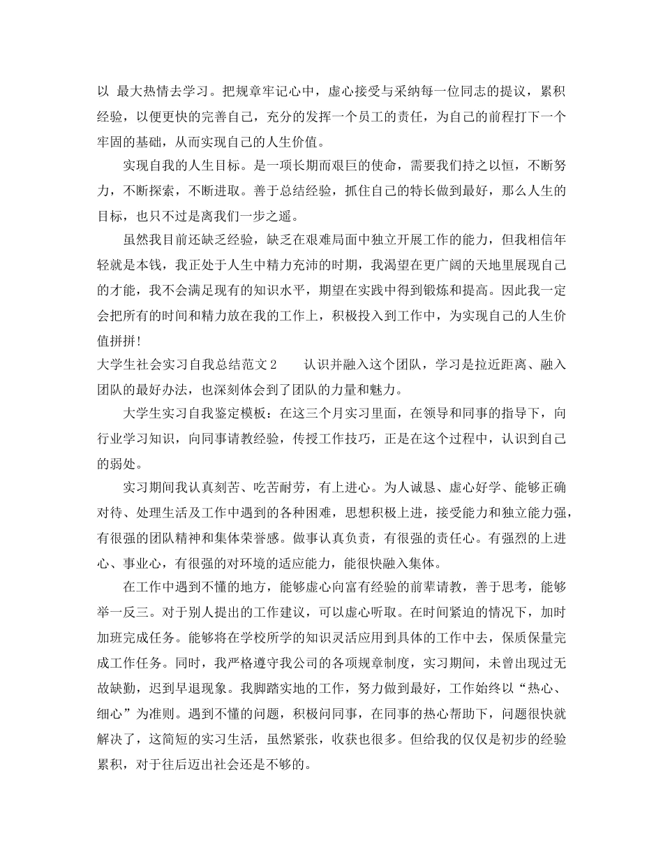 大学生社会实习自我总结 _第2页