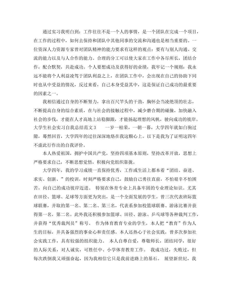 大学生社会实习自我总结 _第3页