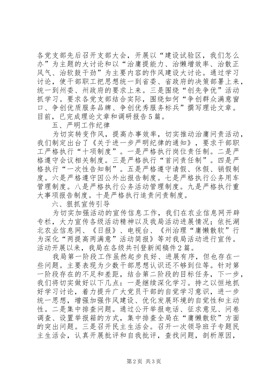 农业局治庸阶段情况汇报_第2页