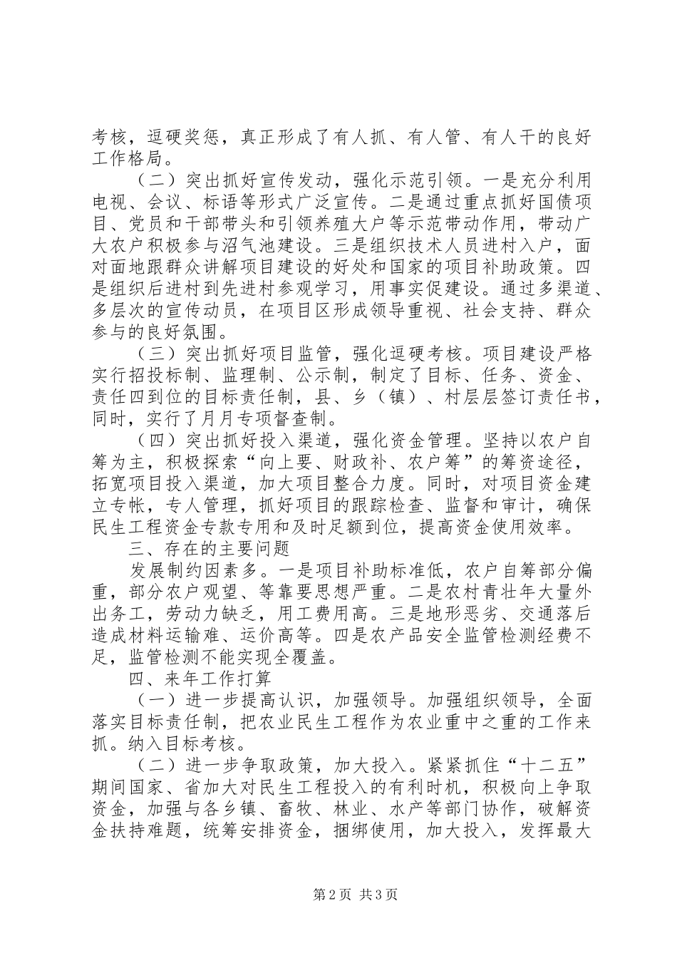农业局民生工程自查报告_第2页