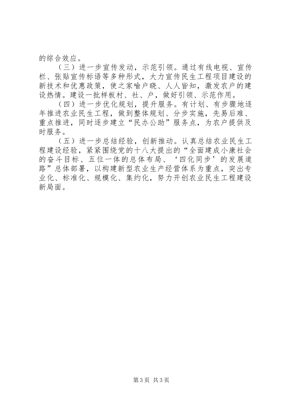 农业局民生工程自查报告_第3页