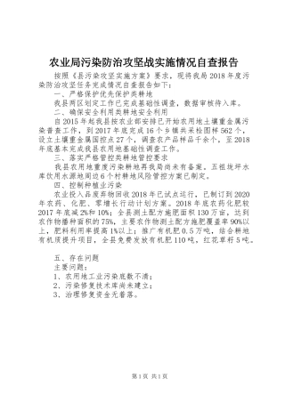 农业局污染防治攻坚战实施情况自查报告