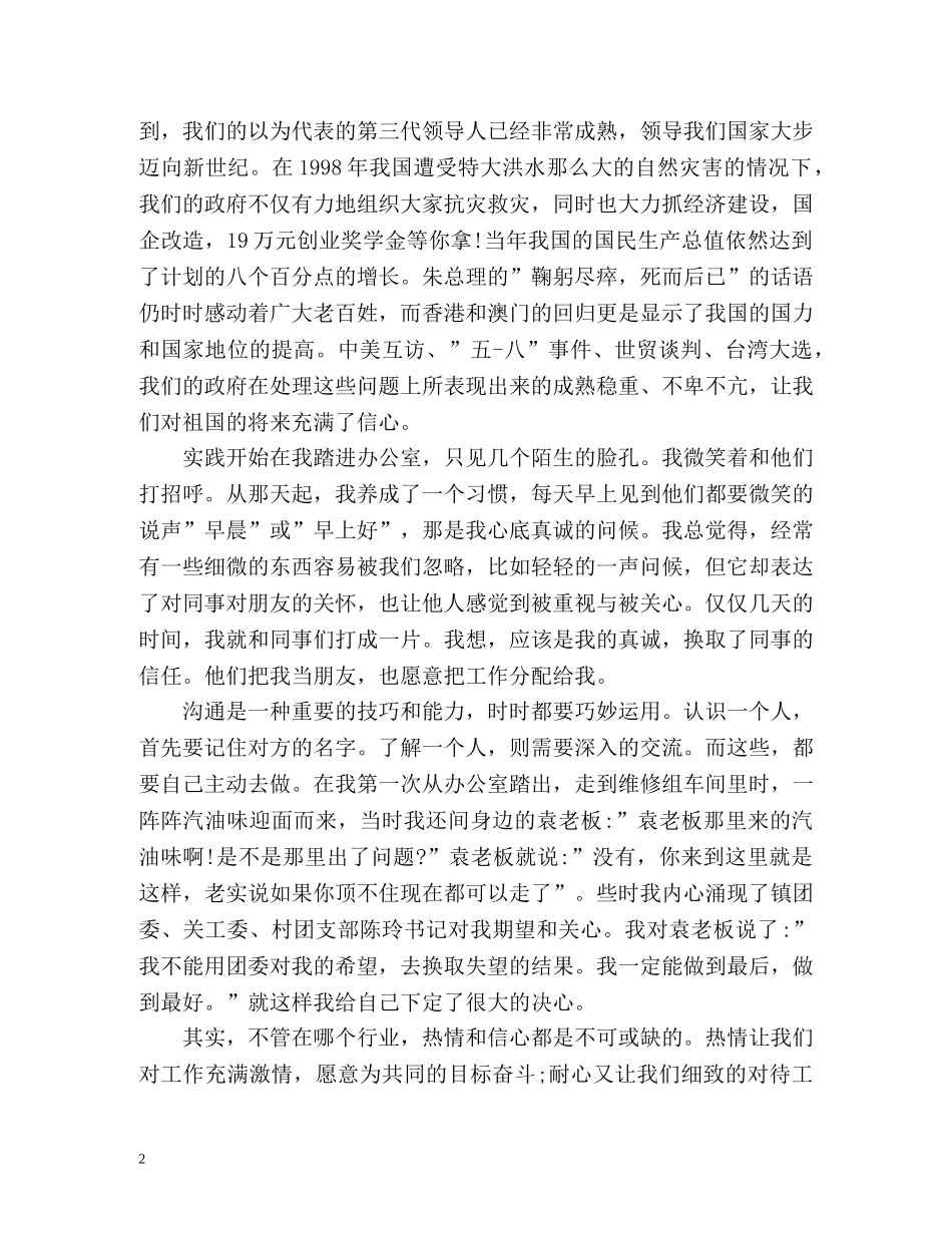 大学生社会创业实践自我总结 _第2页