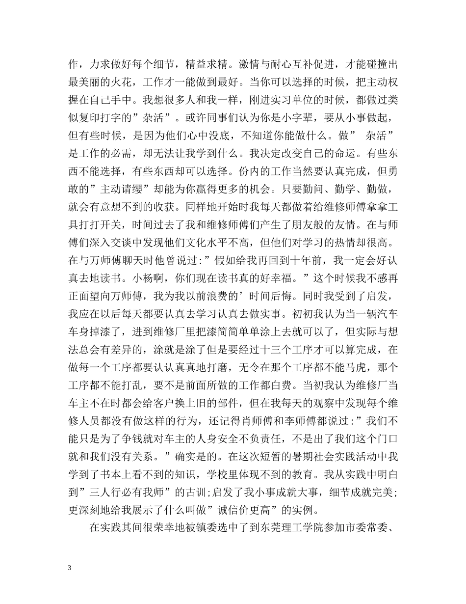 大学生社会创业实践自我总结 _第3页