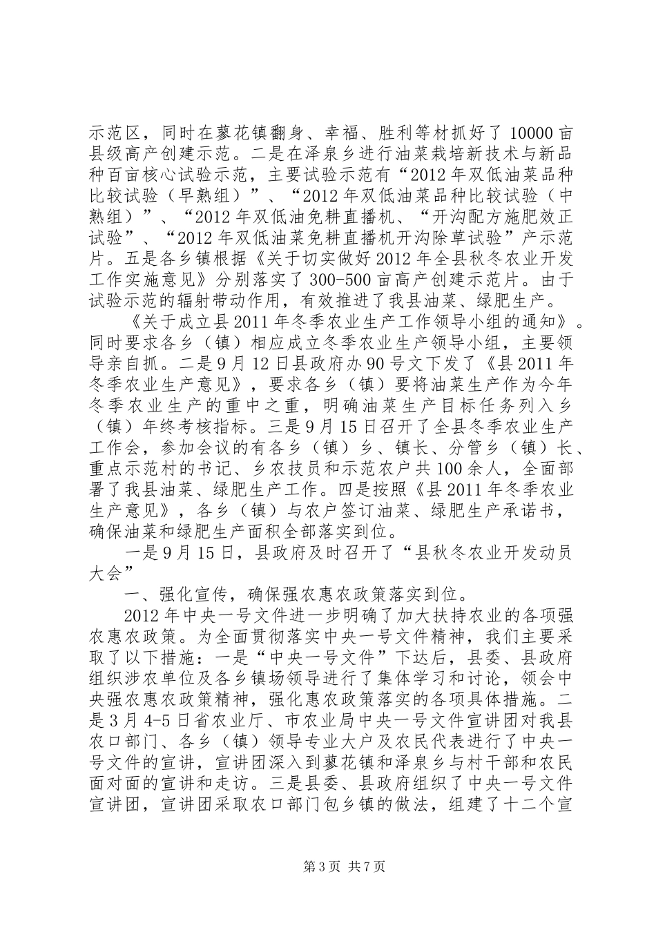 农业局油菜绿肥工作汇报_第3页