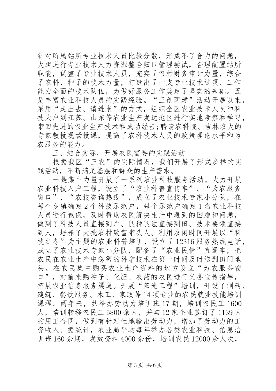 农业局深入开展三创两建活动汇报_第3页