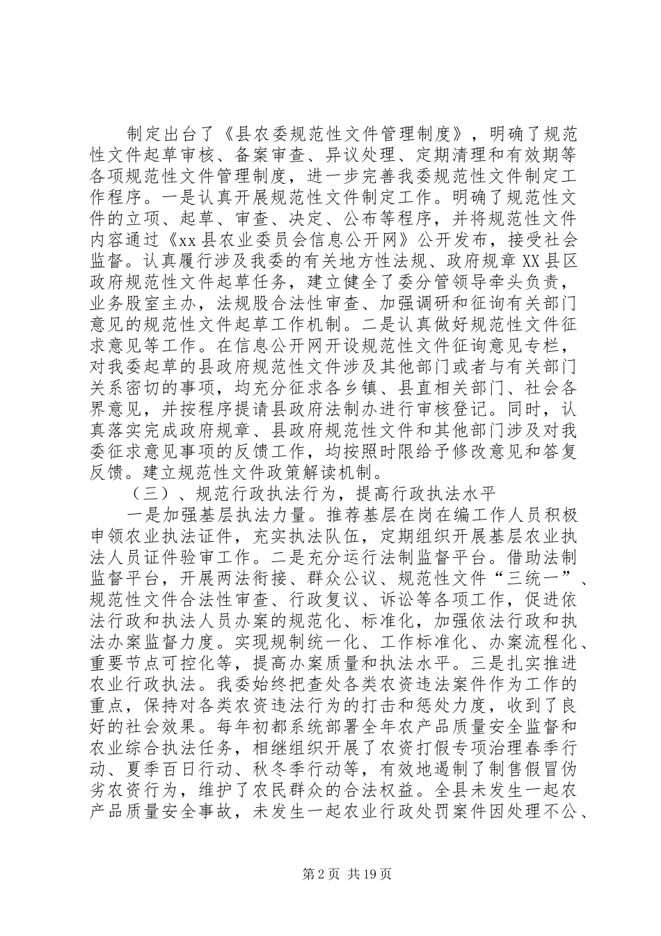 农业局法治政府建设工作报告5篇_第2页