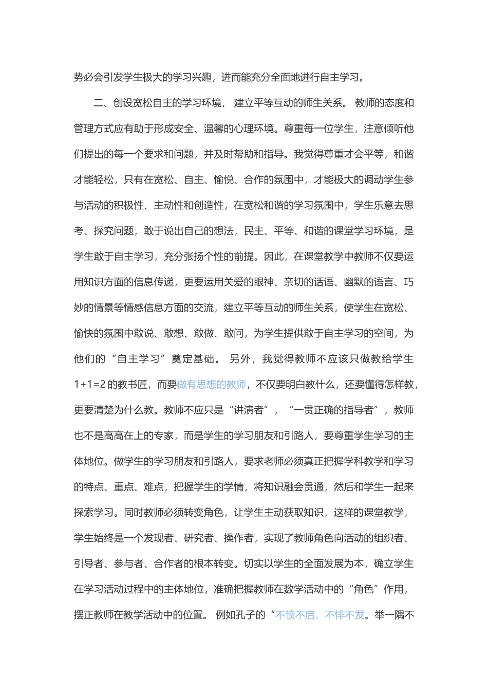 如何引导学生学会_第2页