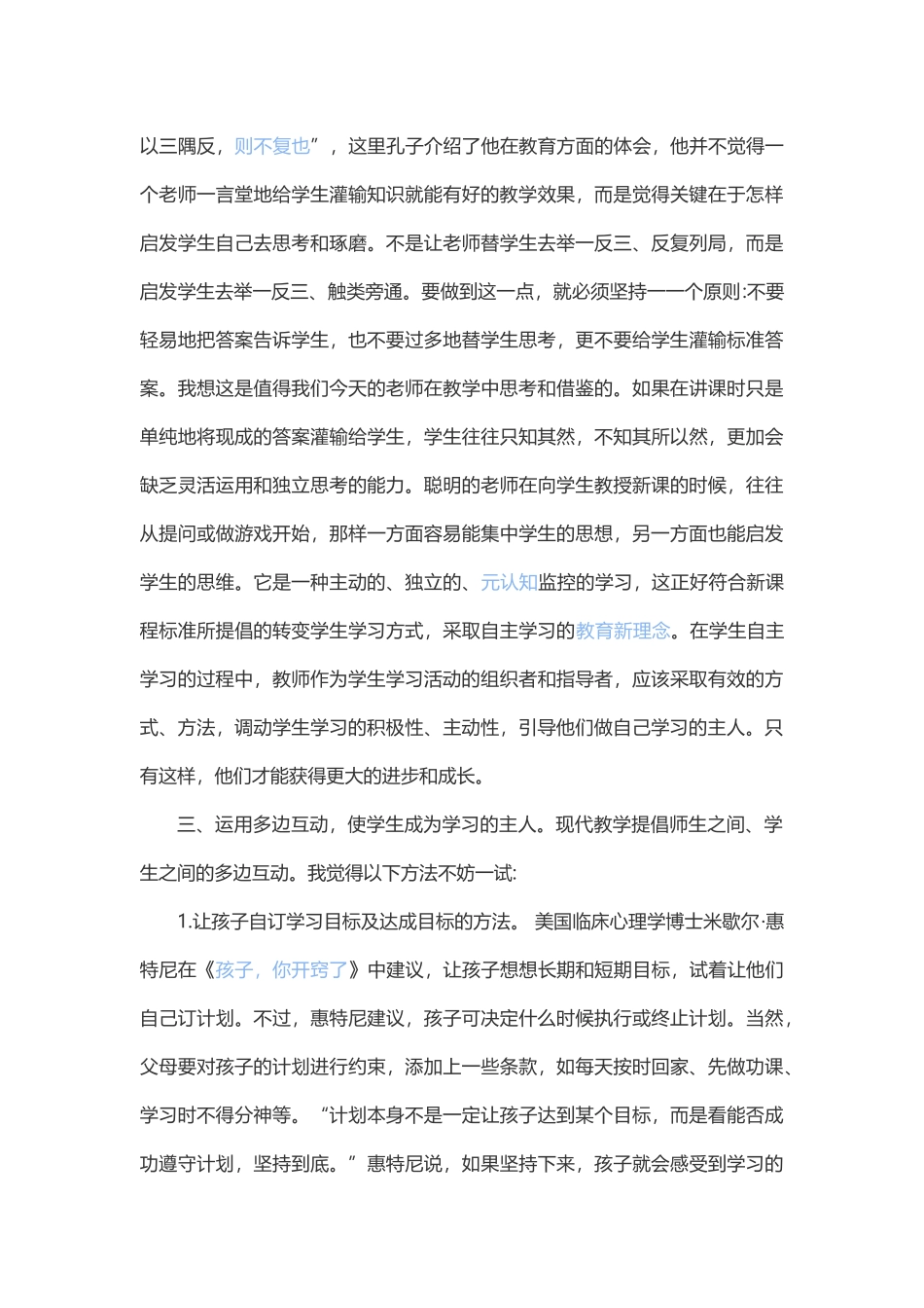 如何引导学生学会_第3页