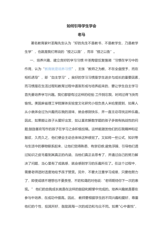 如何引导学生学会