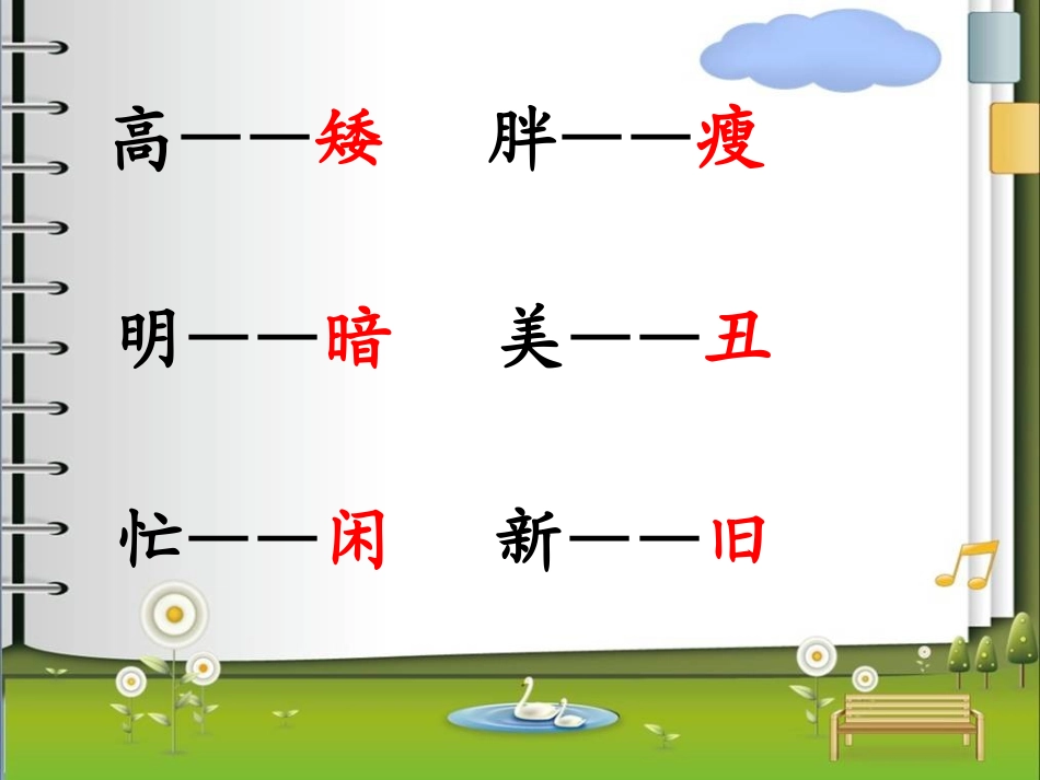 一年级语文下册识字7_第2页