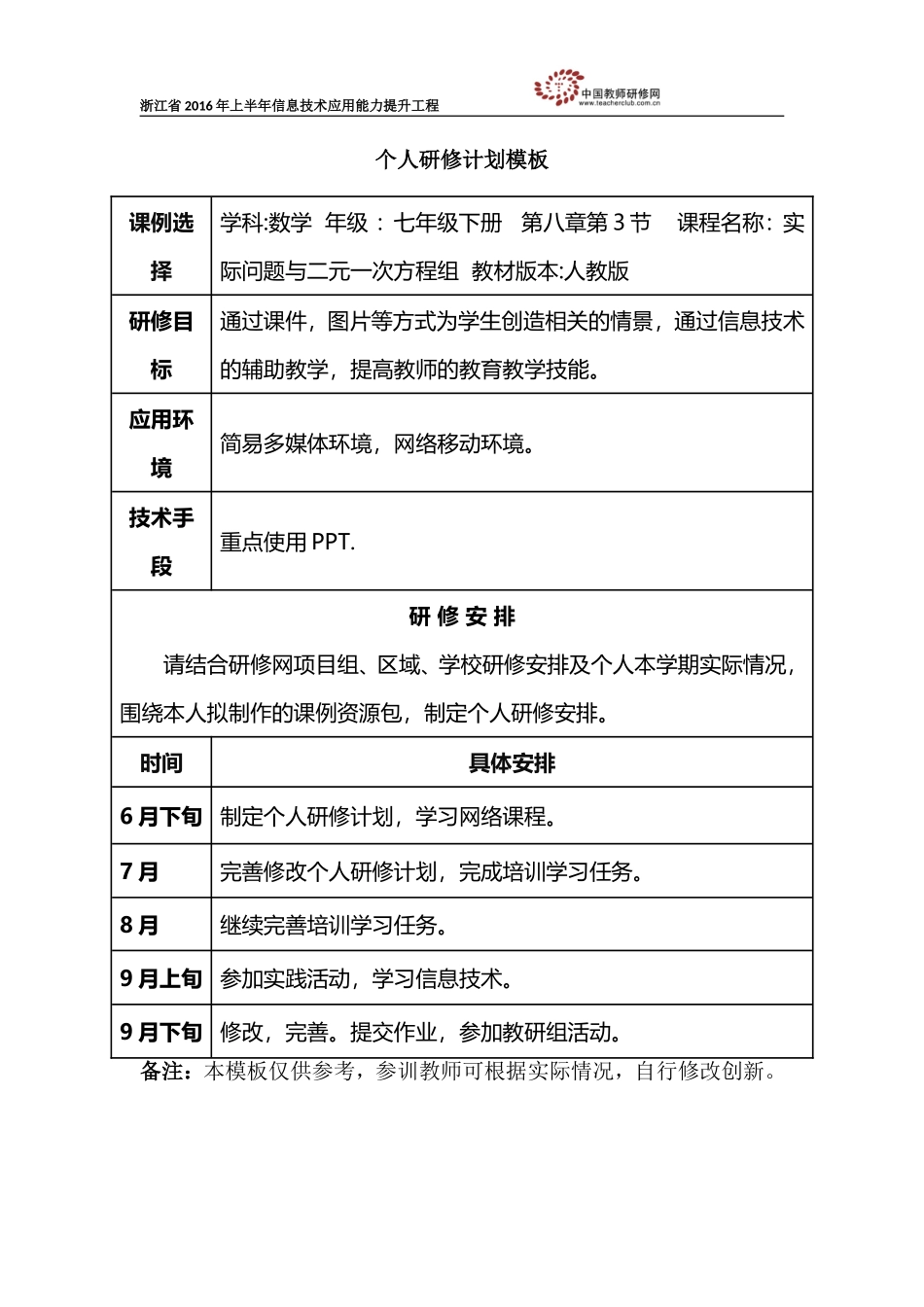 实际问题与二元一次方程组的微课设计_第1页