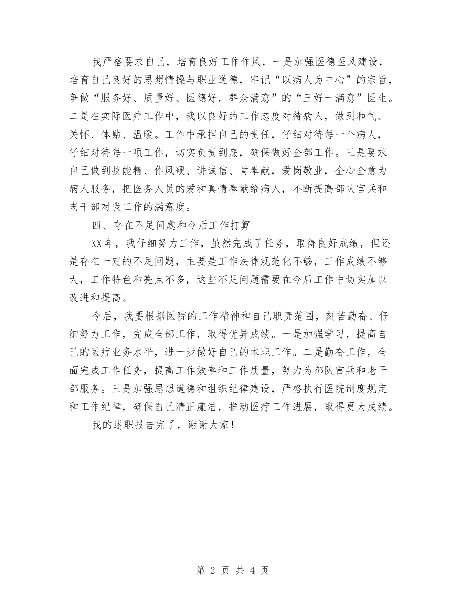2024内科医生述职报告与2024内科护士个人工作总结2汇编_第2页